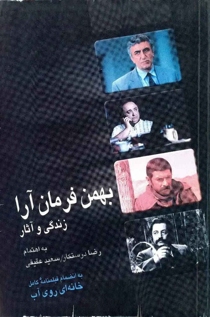 بهمن فرمان آرا