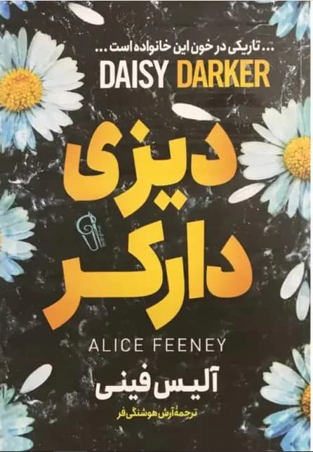 دیزی دارکر