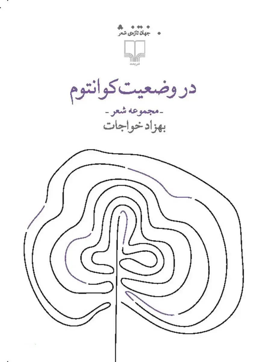 در وضعیت کوانتوم