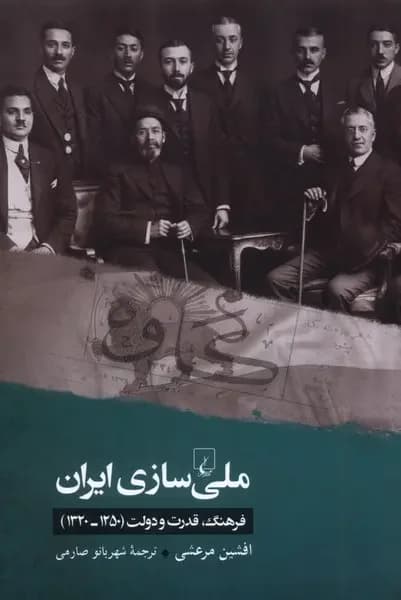 ملی سازی ایران
