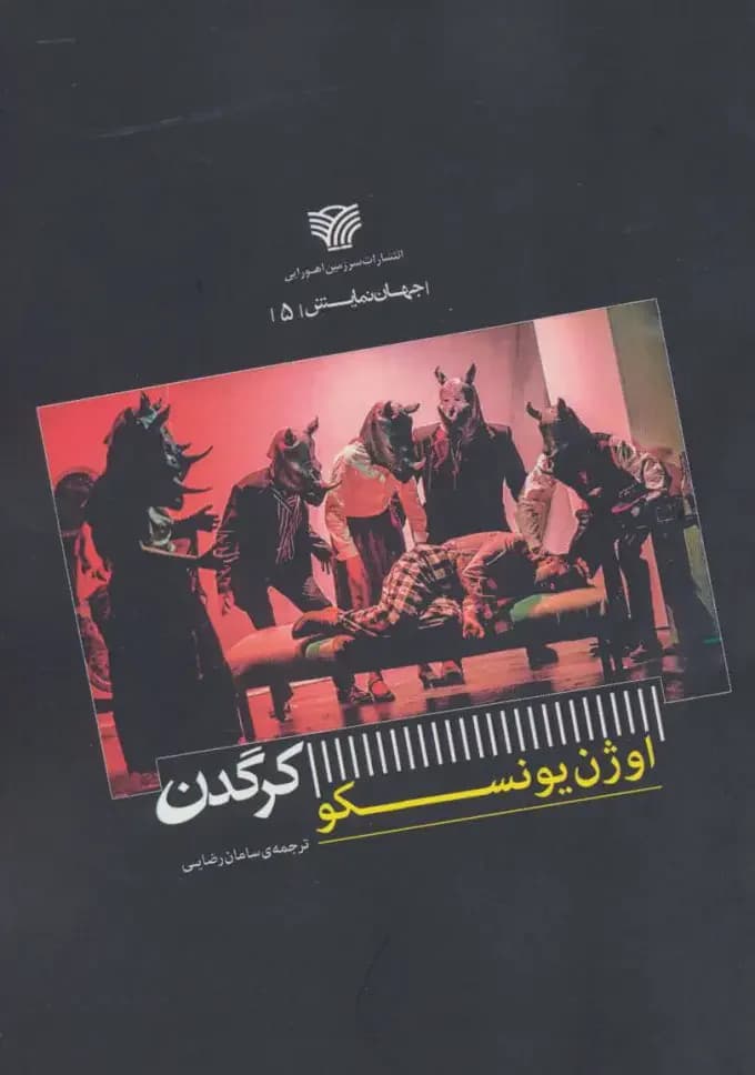 کرگدن