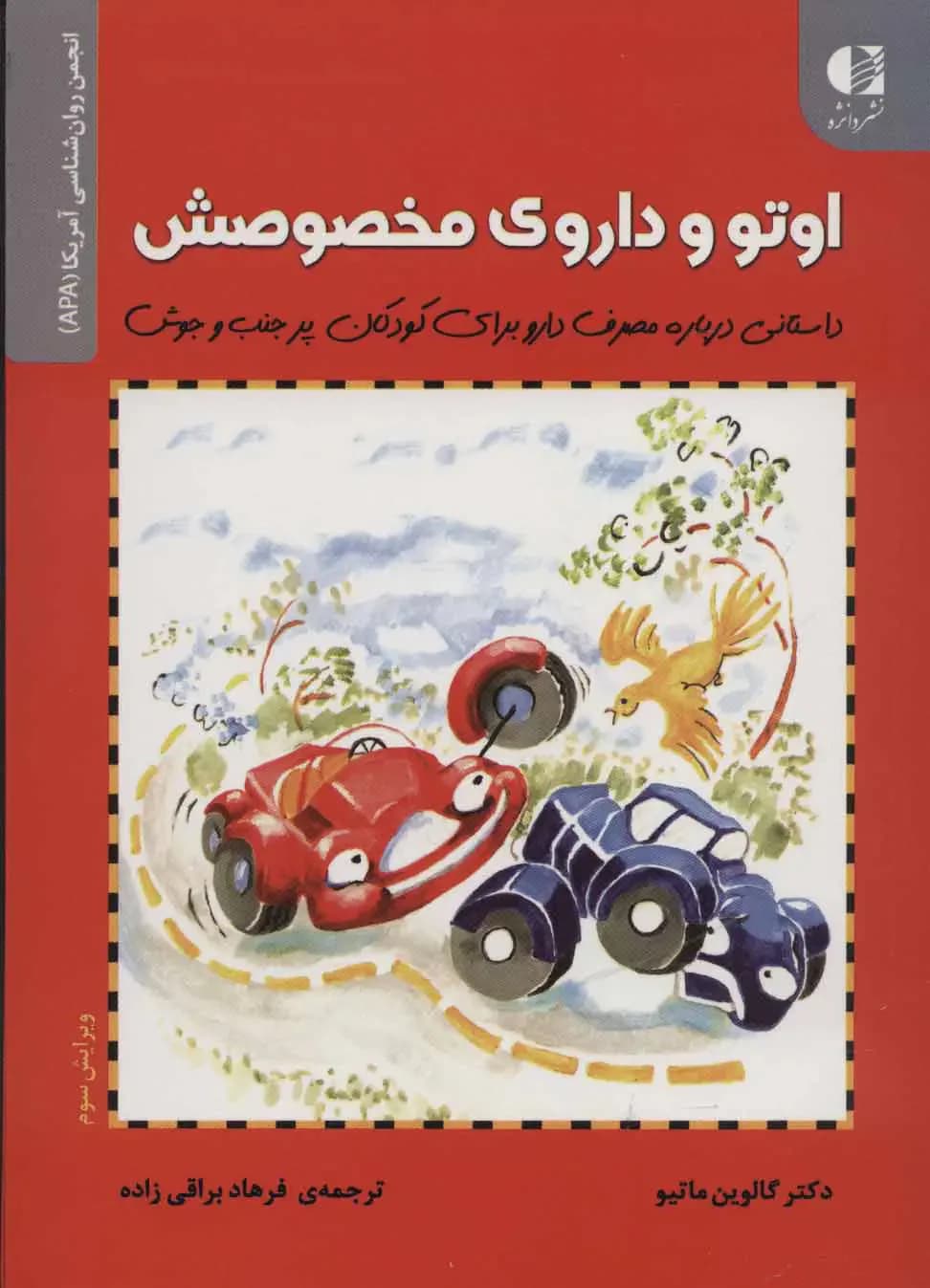 داروهای اتو