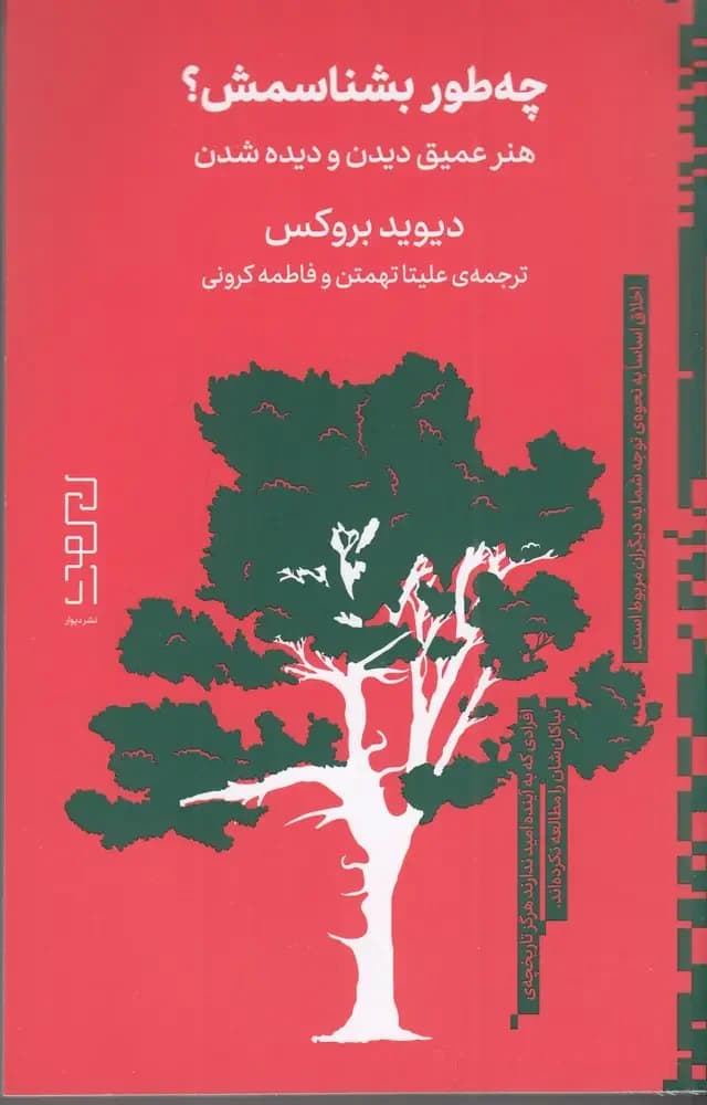 چگونه آدم ها را بشناسیم؟