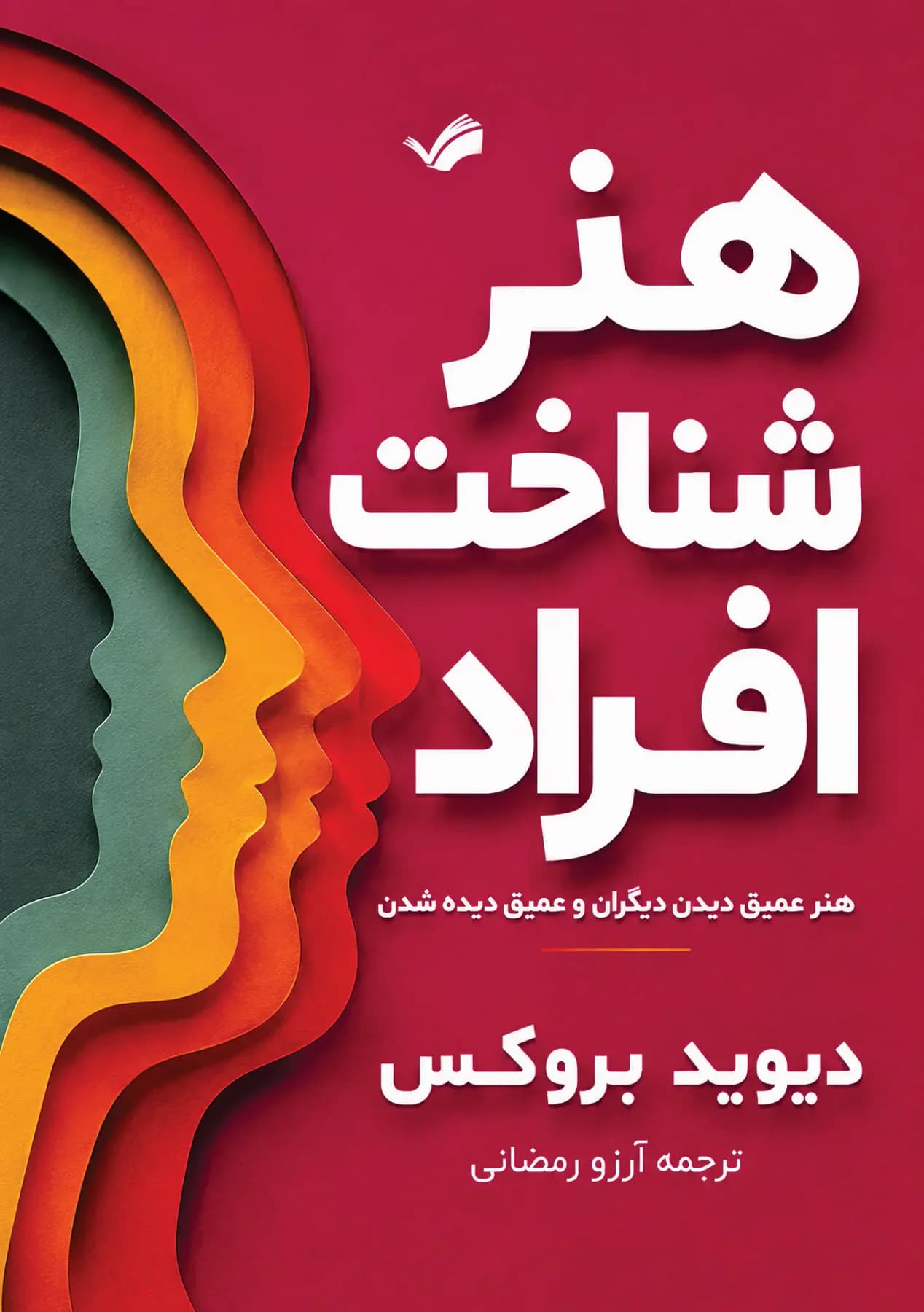 هنر شناخت افراد