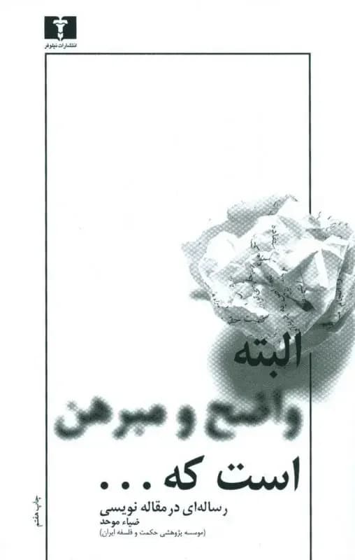 البته واضح و مبرهن است که...