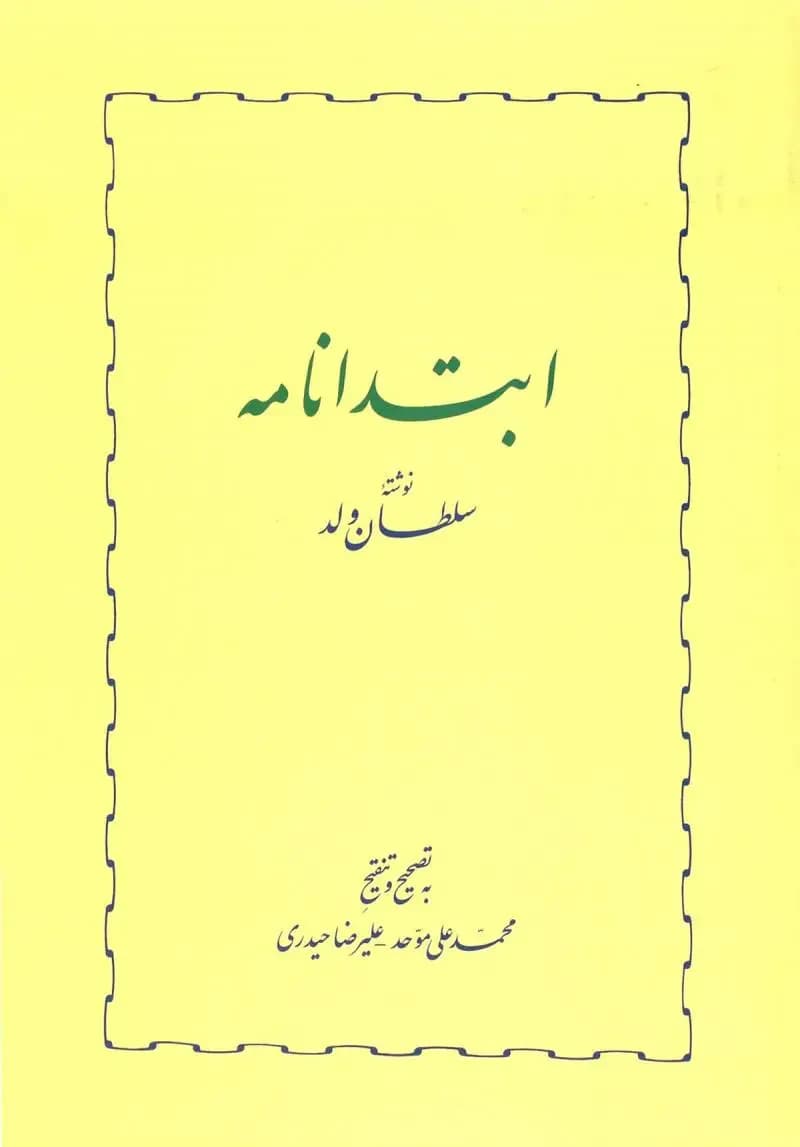 ابتدانامه