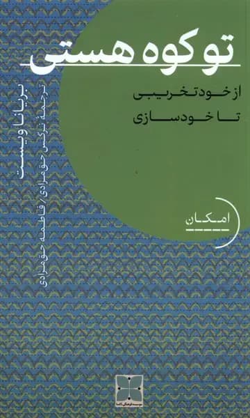 کوهستان تویی