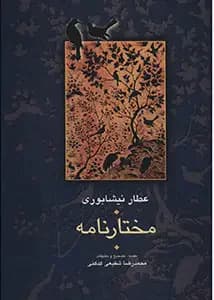 مختارنامه