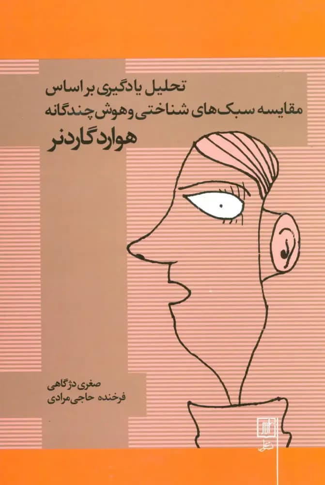تحلیل یادگیری