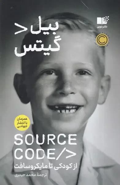 سورس کد