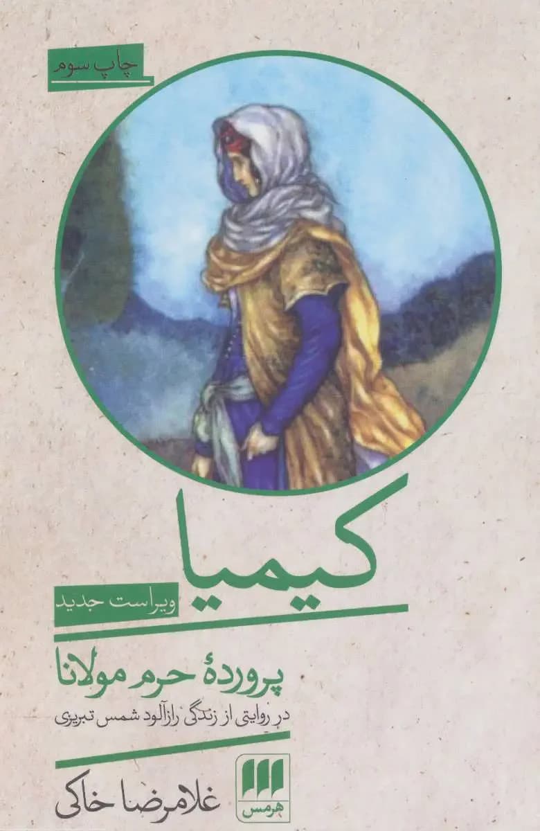 کیمیا