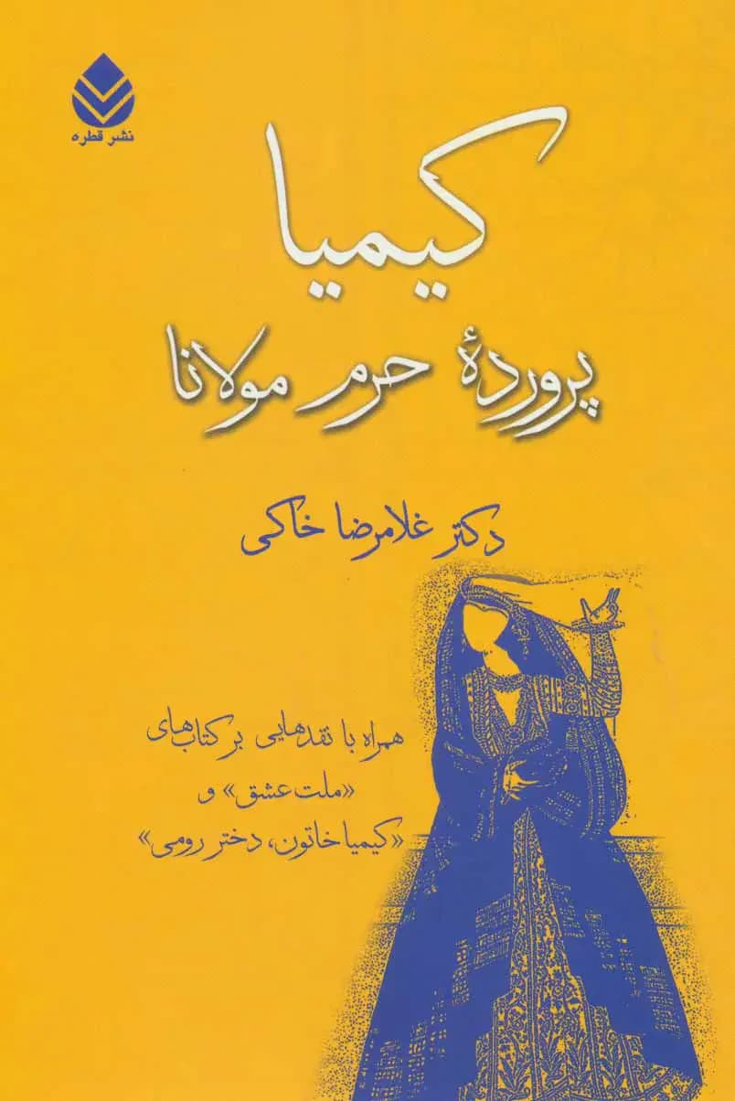 کیمیا
