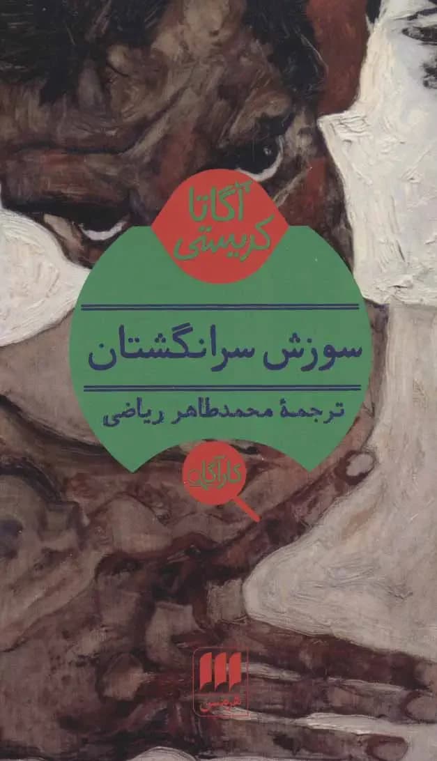سوزش سرانگشتان