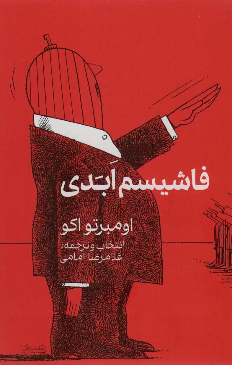 راه و رسم شناسایی فاشیست ها