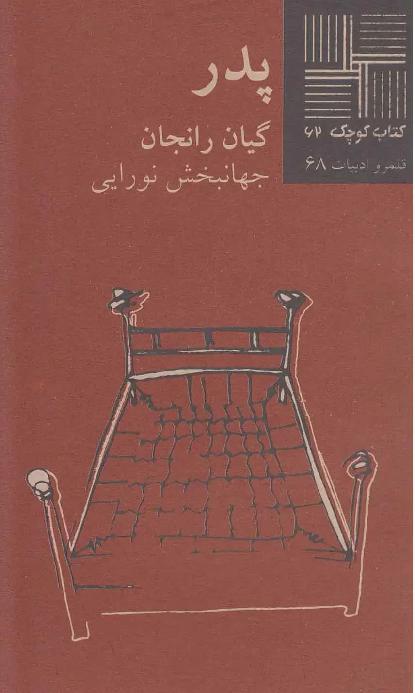 جلد پدر