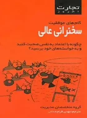 سخنرانی عالی