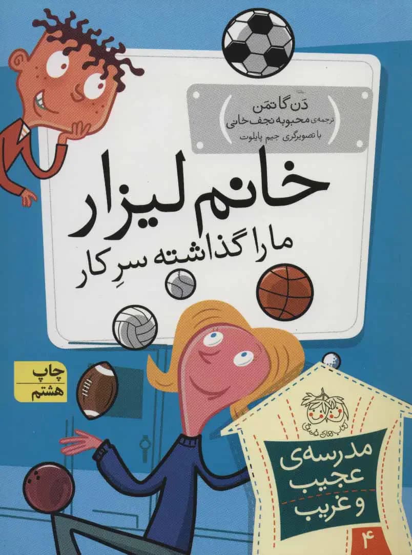 زنگ شیرین کاری