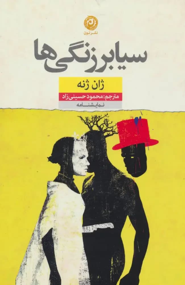 سیابرزنگی ها