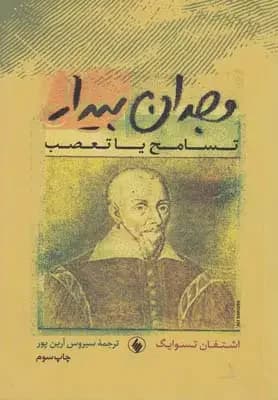 وجدان بیدار