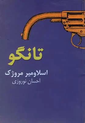 تانگو