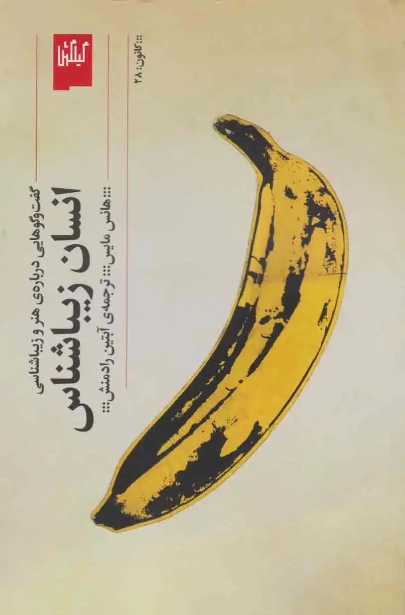 جلد انسان زیباشناس