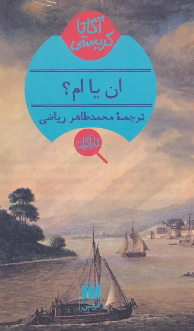 ان یا ام