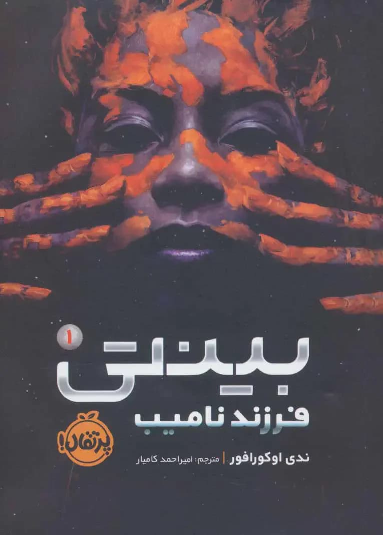 بینتی 1