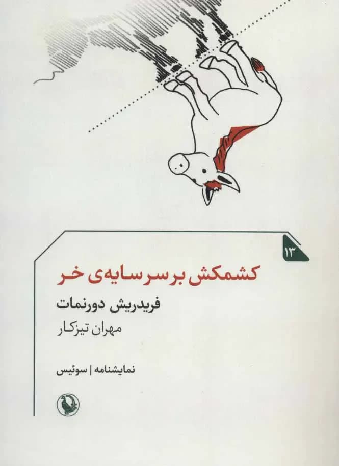 جلد هرکول آغل آوگیاس