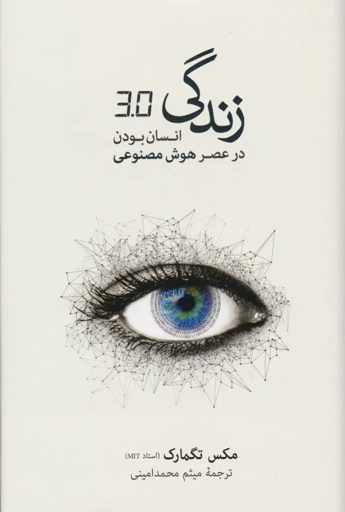 زندگی 3.0