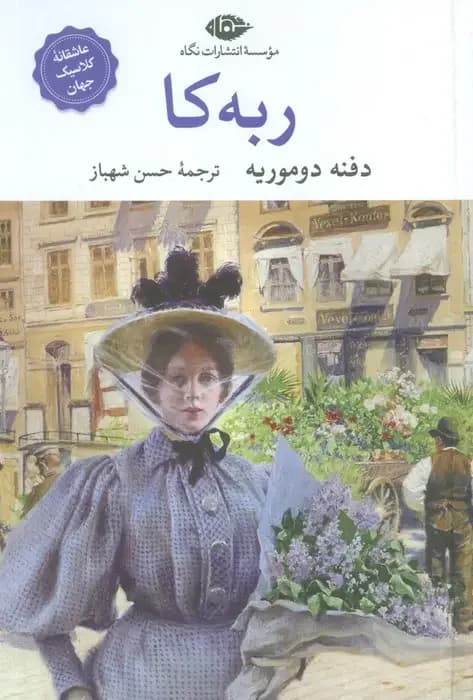 ربه کا