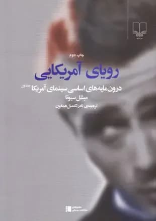 رویای آمریکایی