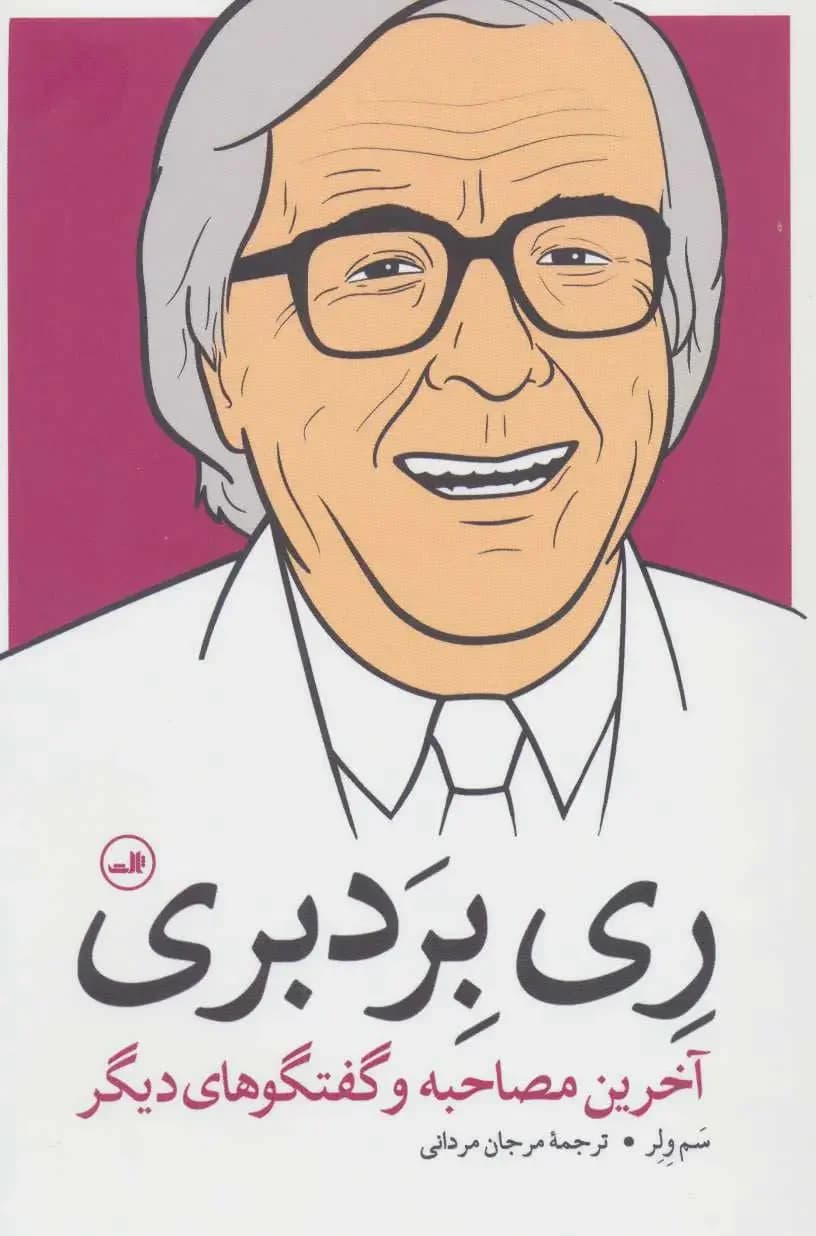 ری بردبری