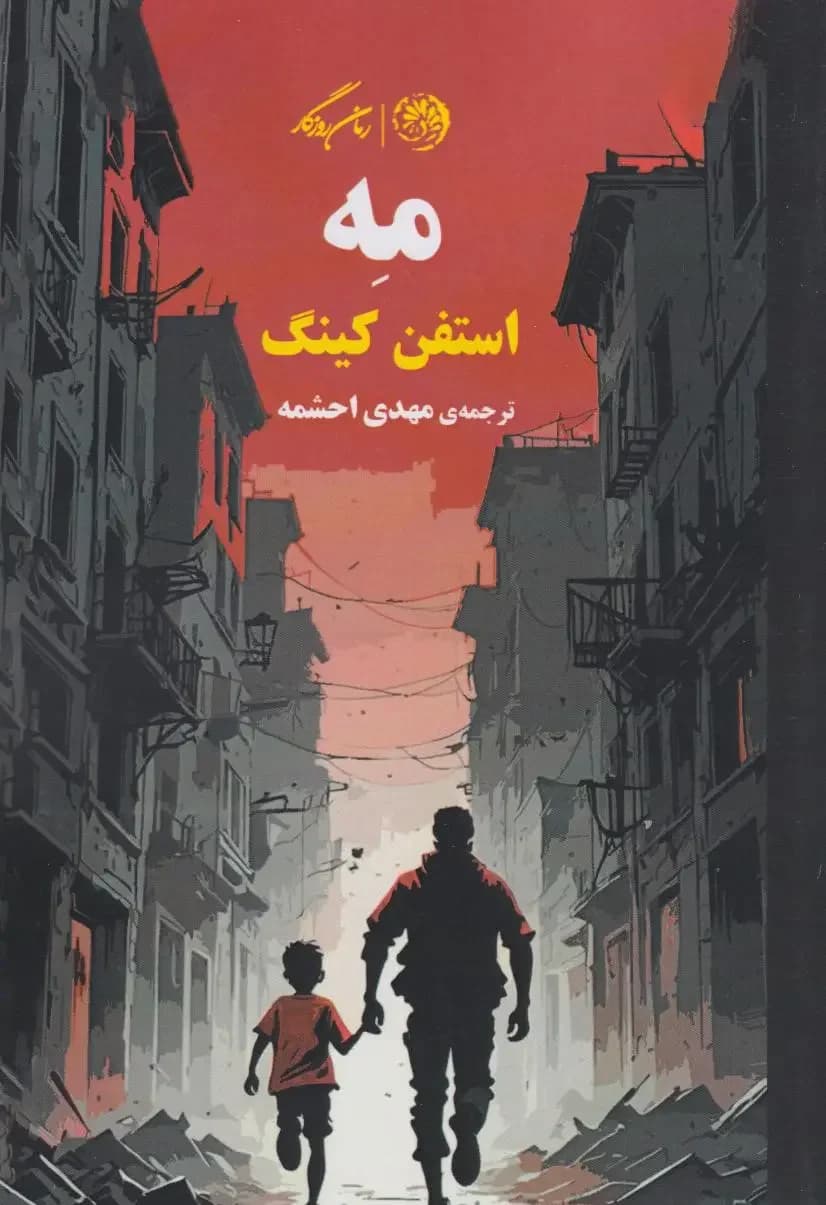 مه