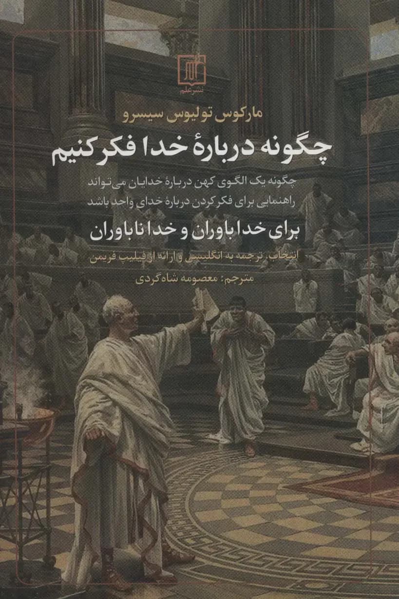 جلد چگونه درباره خدا فکر کنیم