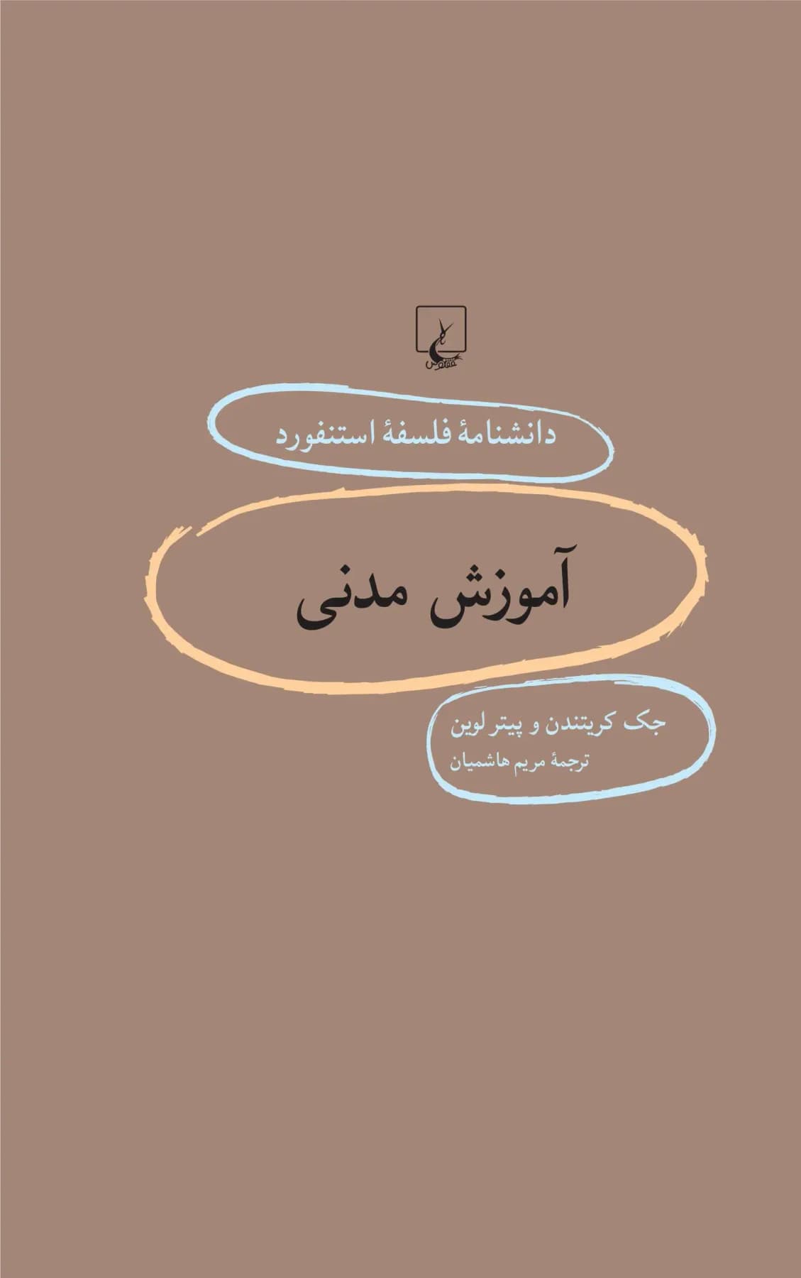 آموزش مدنی