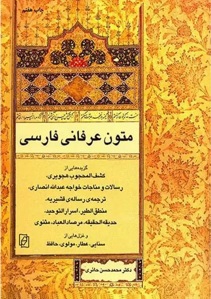 متون عرفانی فارسی