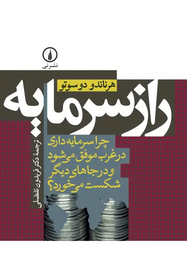 جلد راز سرمایه