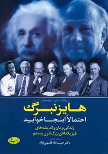 هایزنبرگ احتمالا اینجا خوابید