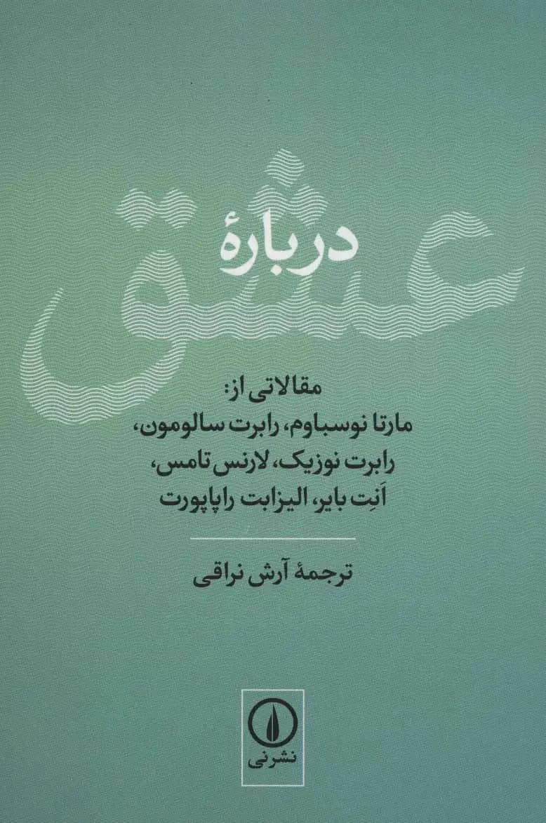 درباره عشق