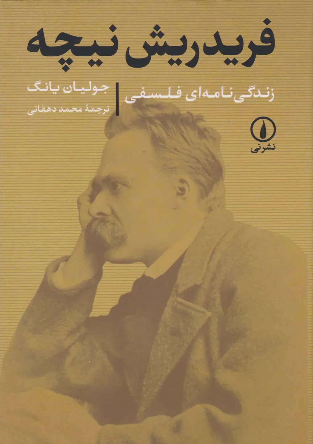 فردریش نیچه