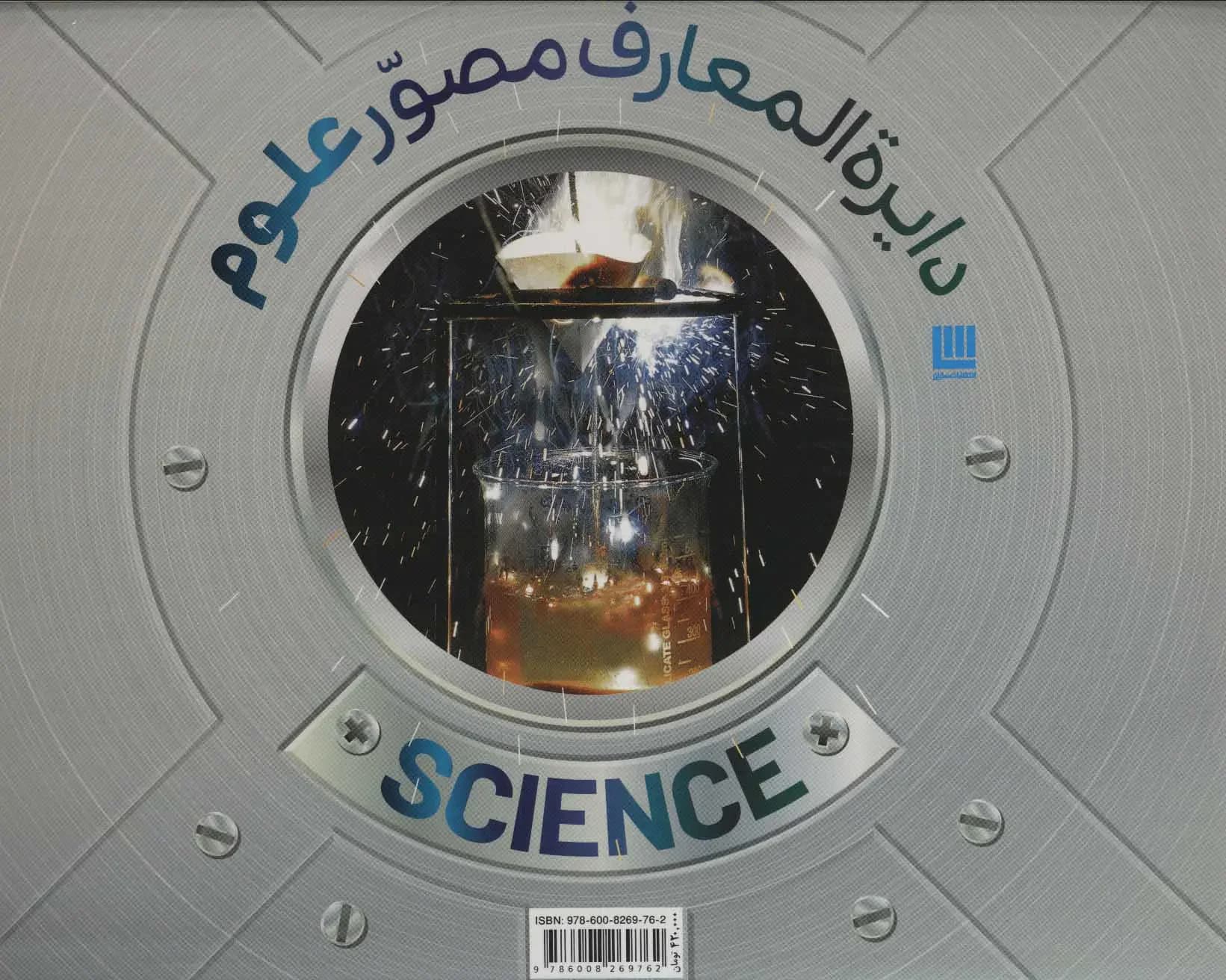 دایره المعارف علوم