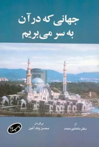 جلد جهانی که در آن به سر می ‏بریم