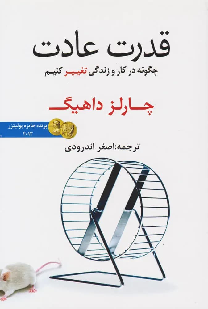 قدرت عادت