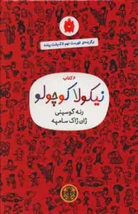 6 کتاب نیکولا کوچولو قرمز