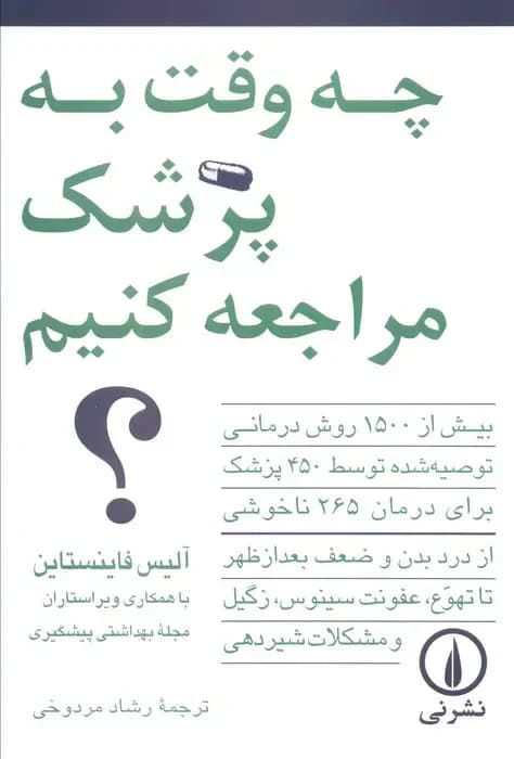 چه وقت به پزشک مراجعه کنیم؟