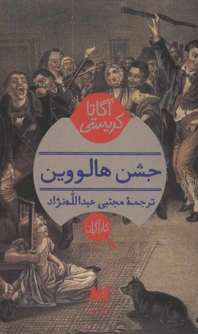 جشن هالووین