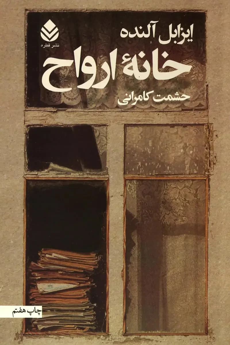 جلد خانه ارواح