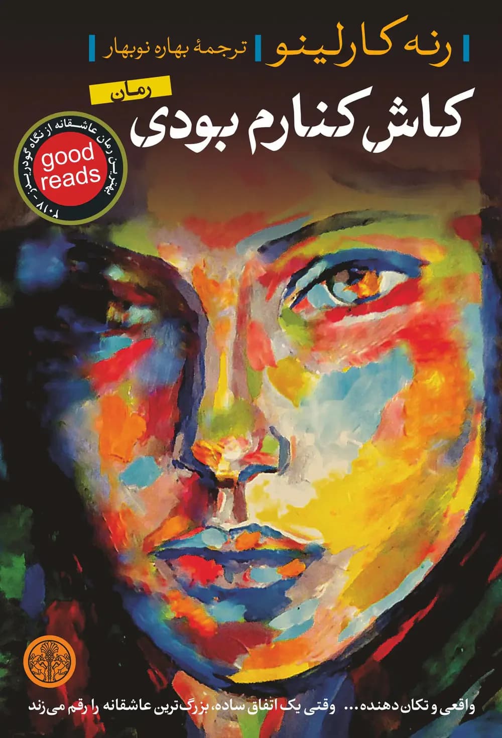 کاش کنارم بودی