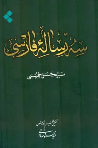 سه رساله فارسی