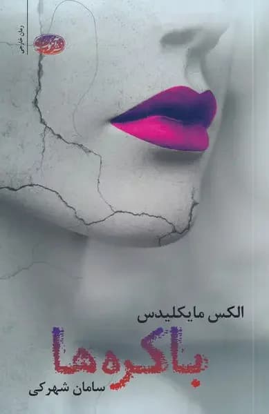دوشیزگان